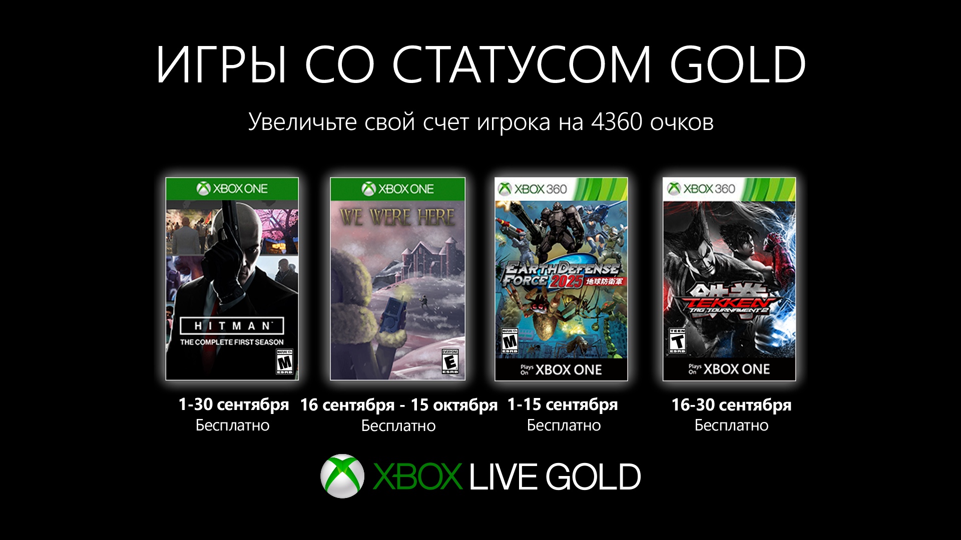 Games with Gold сентябрь 2019